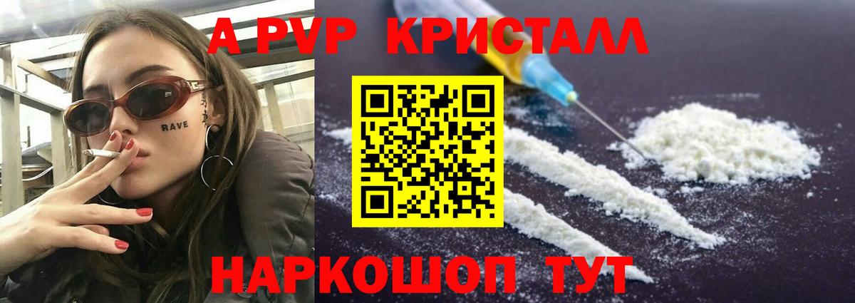 A-PVP  Alfa_PVP кристаллы  Вход с VPN  Ковров  купить наркотики цена  A-PVP СК КРИС  Alpha-PVP Соль 