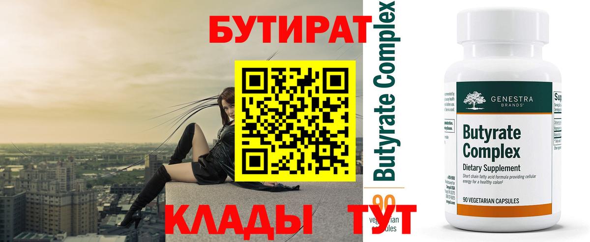 Бутират Butirat  Бутират  Ковров  Вход с VPN 