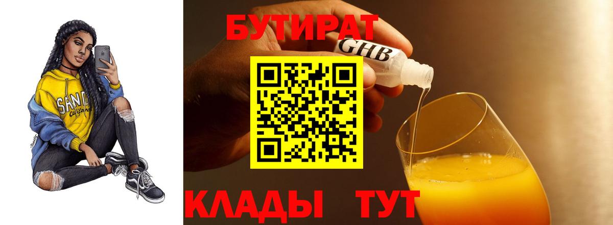 БУТИРАТ вода Ковров