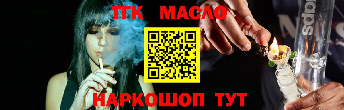 ТГК THC oil Ковров
